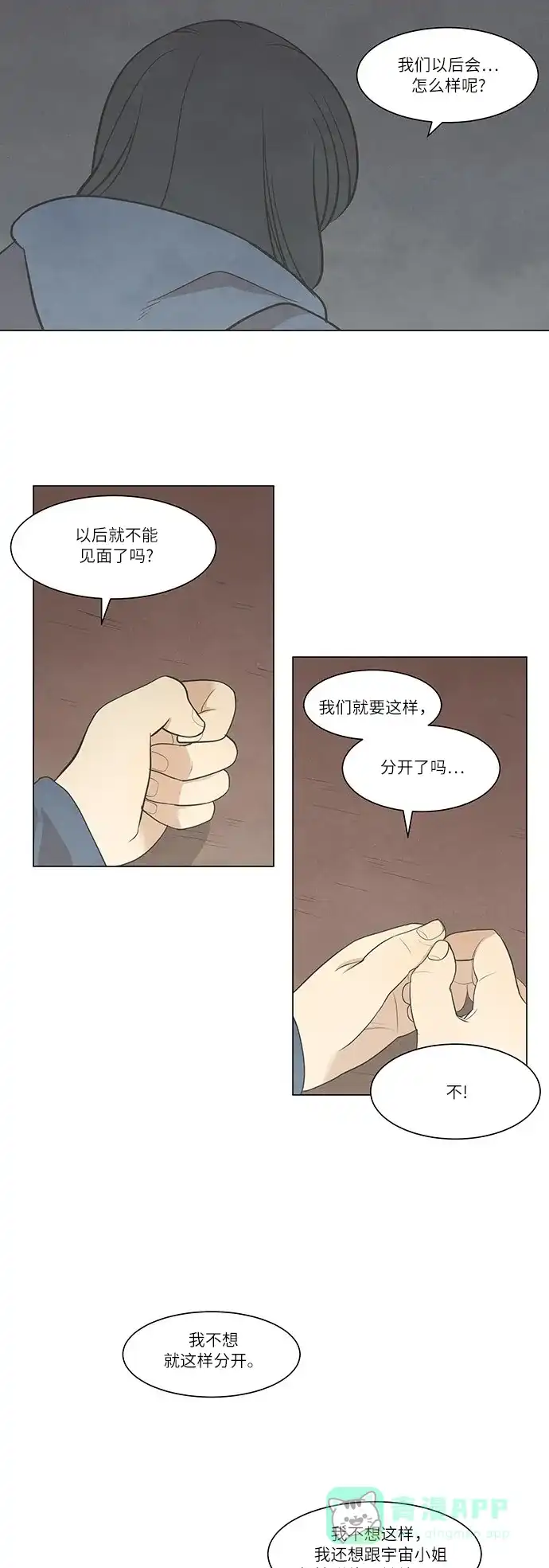 《只喜欢美男》第28话 第6页