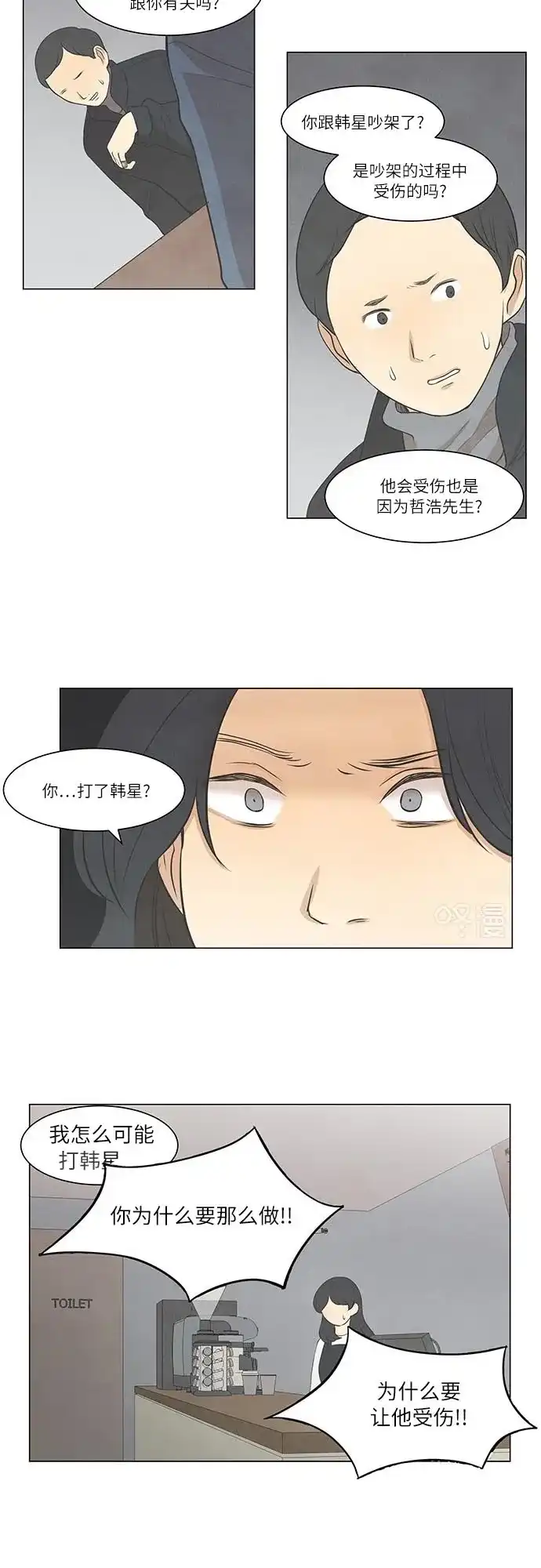 《只喜欢美男》第28话 第27页