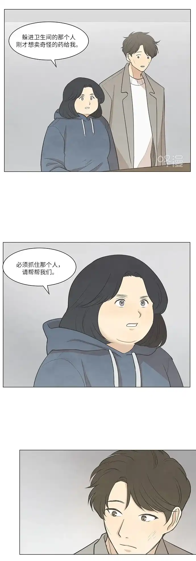 《只喜欢美男》第29话 第8页
