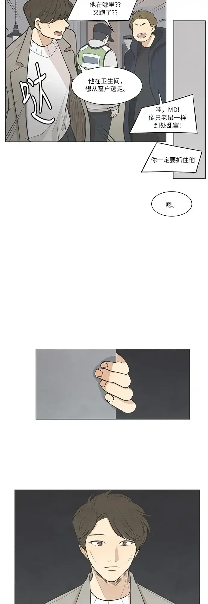 《只喜欢美男》第29话 第17页