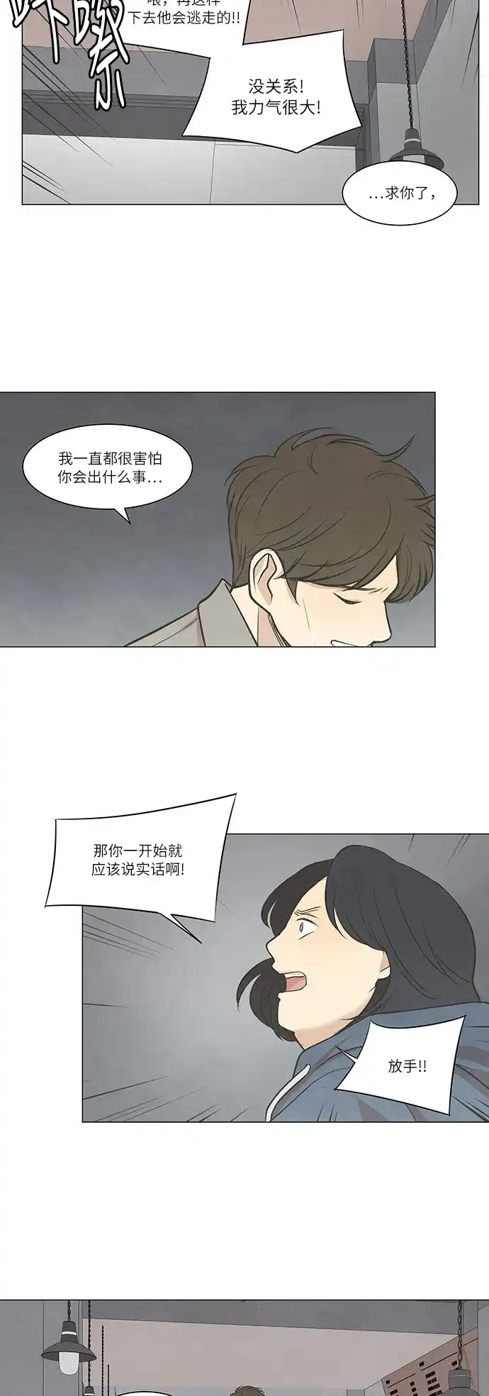 《只喜欢美男》第29话 第14页