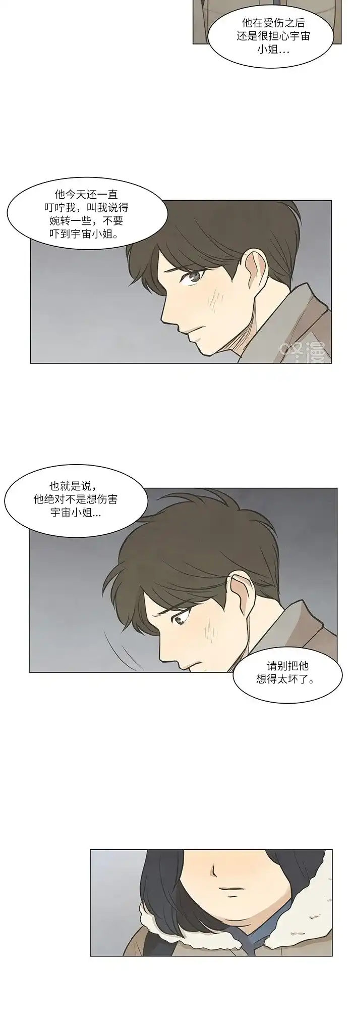 《只喜欢美男》第29话 第27页