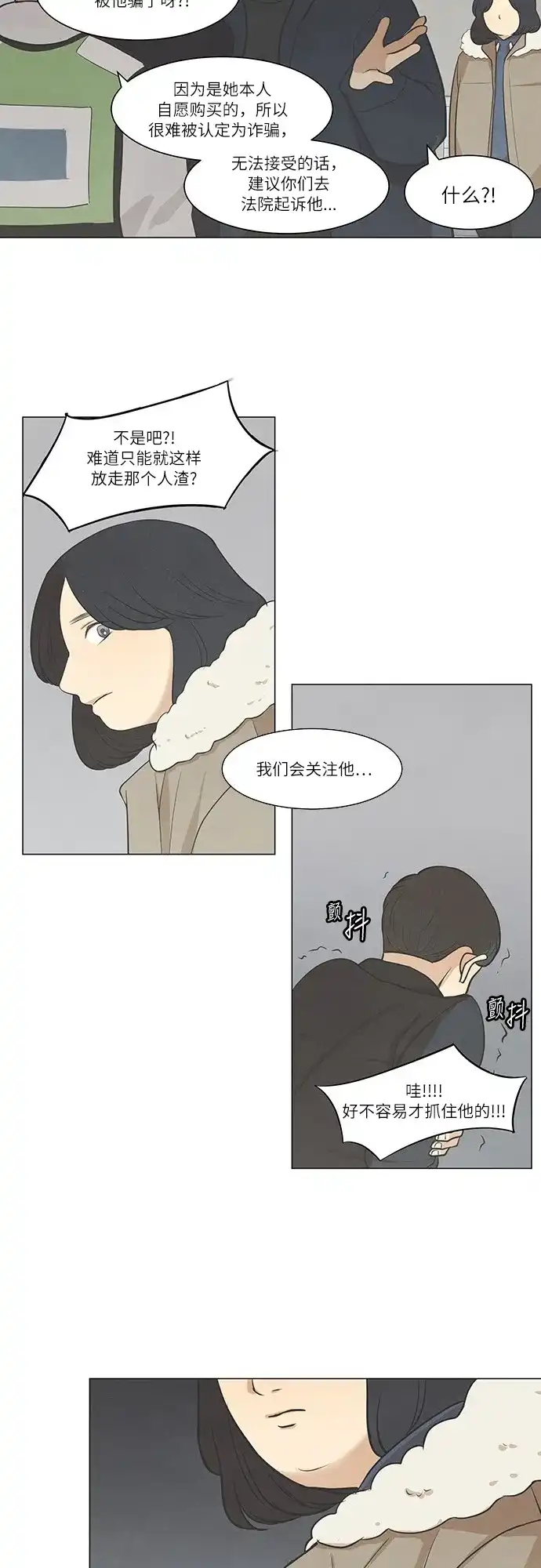 《只喜欢美男》第29话 第24页