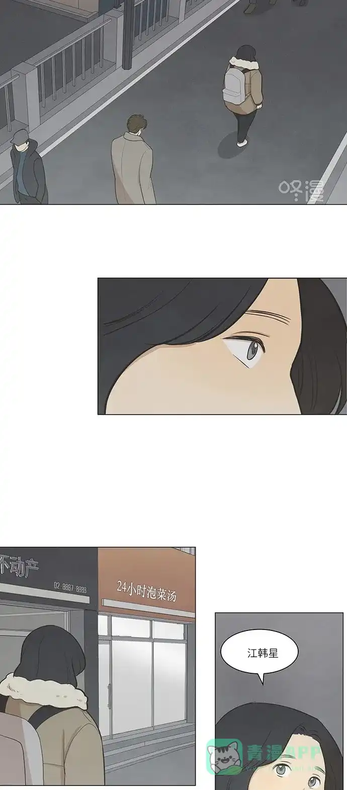 《只喜欢美男》第29话 第31页