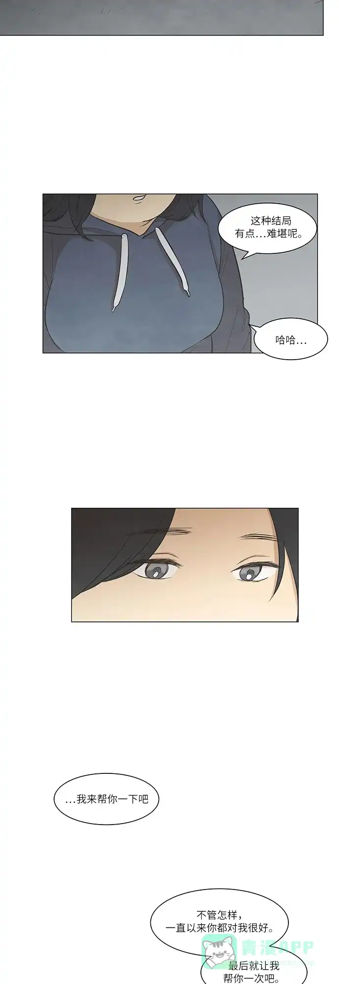 《只喜欢美男》第29话 第21页