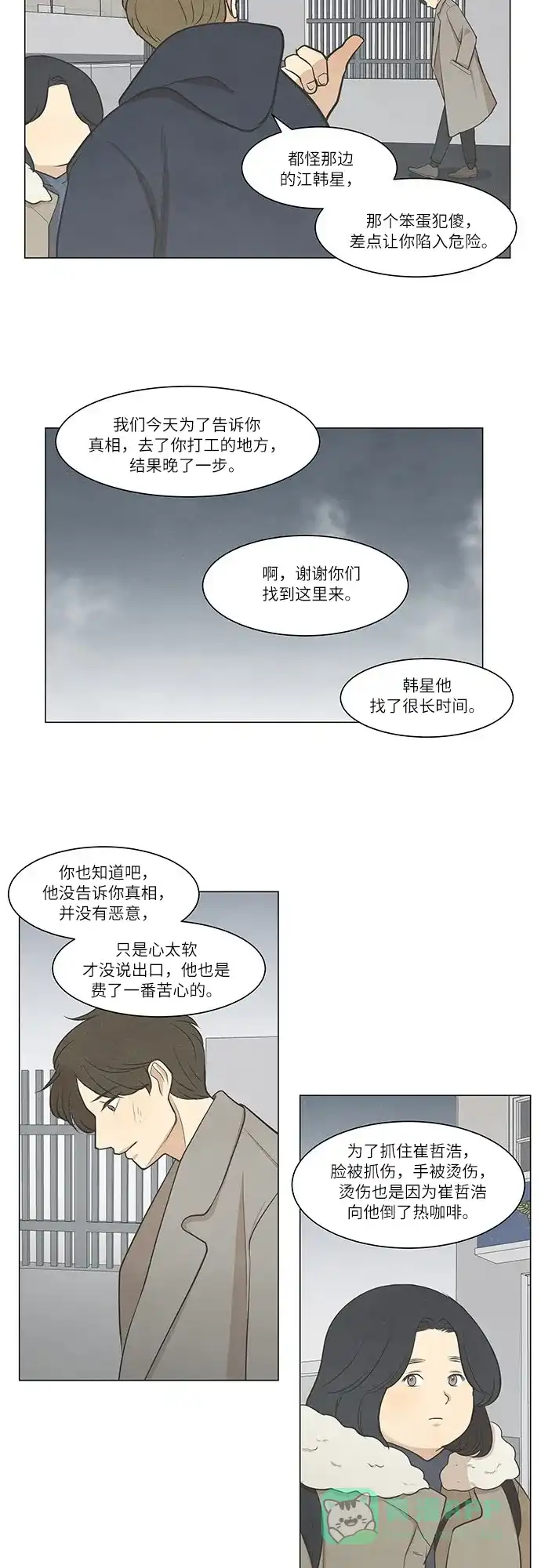 《只喜欢美男》第29话 第26页