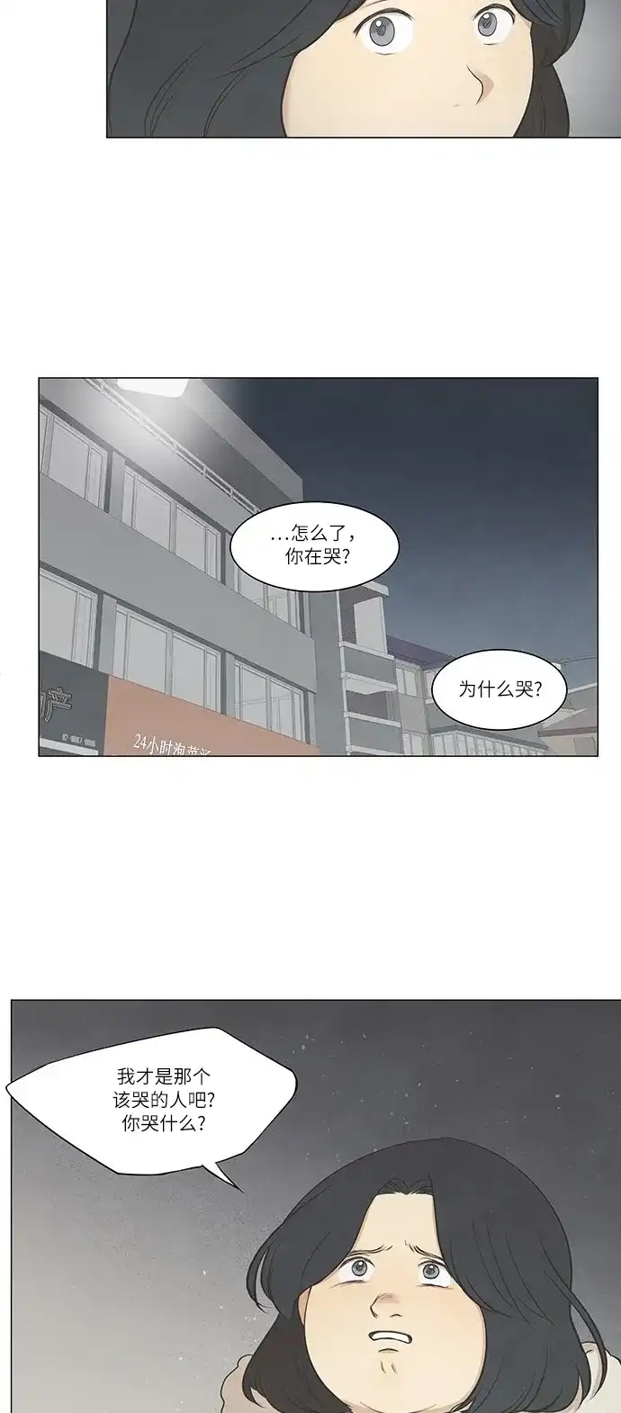 《只喜欢美男》第29话 第33页
