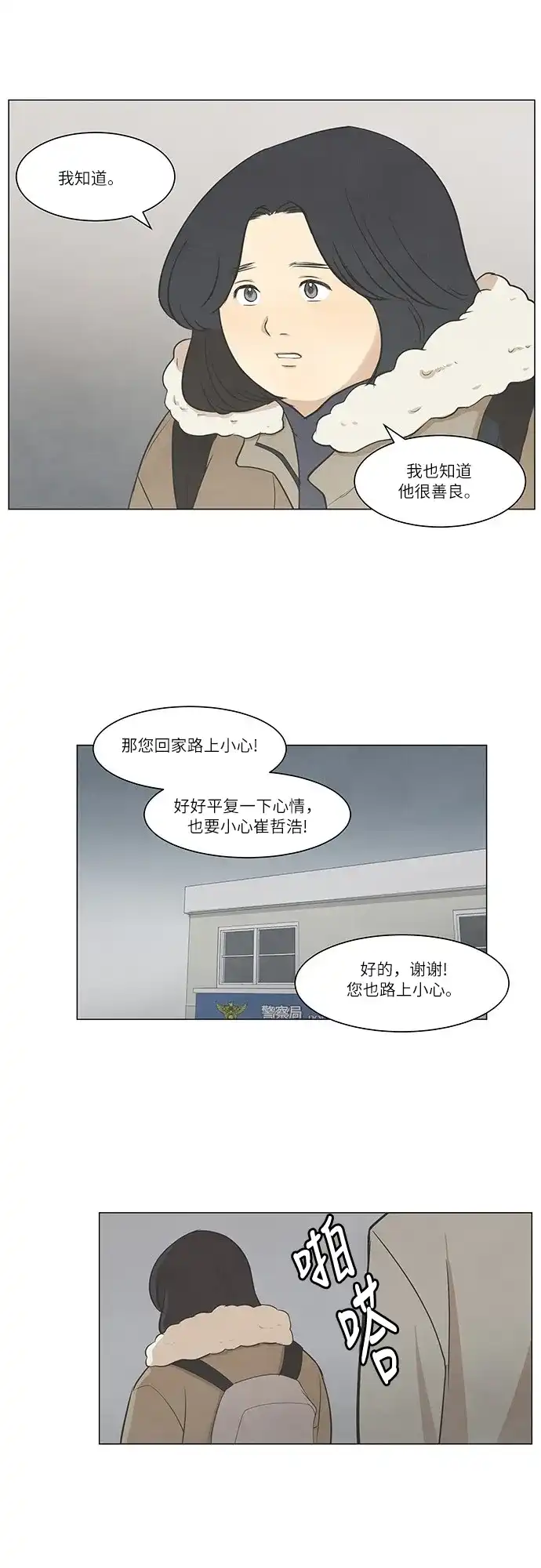 《只喜欢美男》第29话 第28页