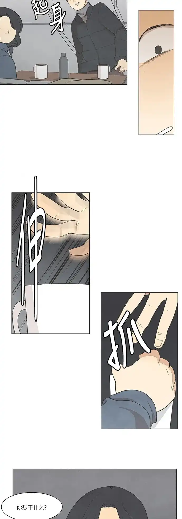《只喜欢美男》第29话 第2页
