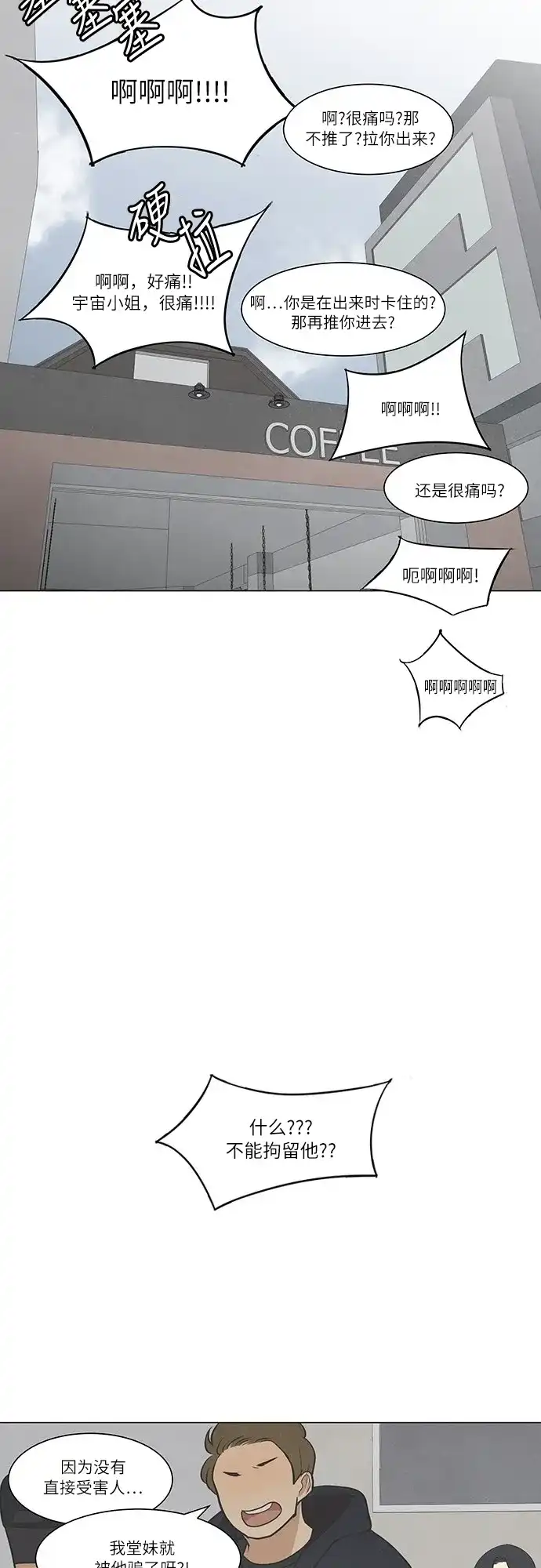 《只喜欢美男》第29话 第23页