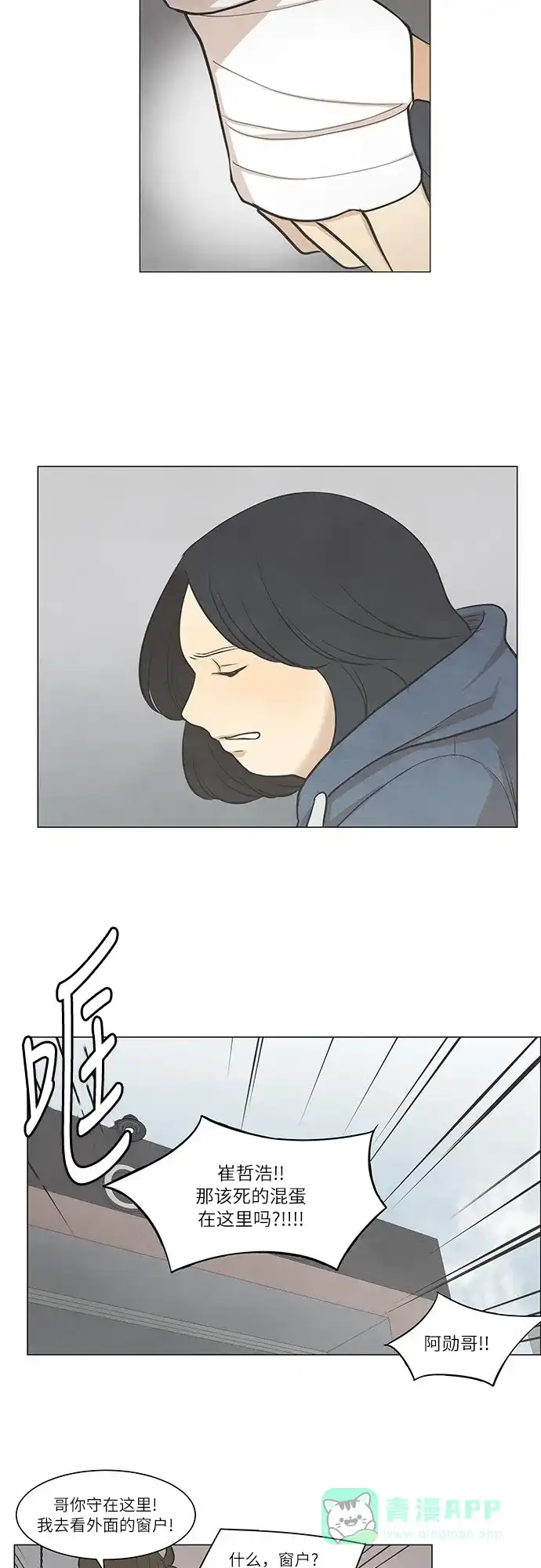 《只喜欢美男》第29话 第16页