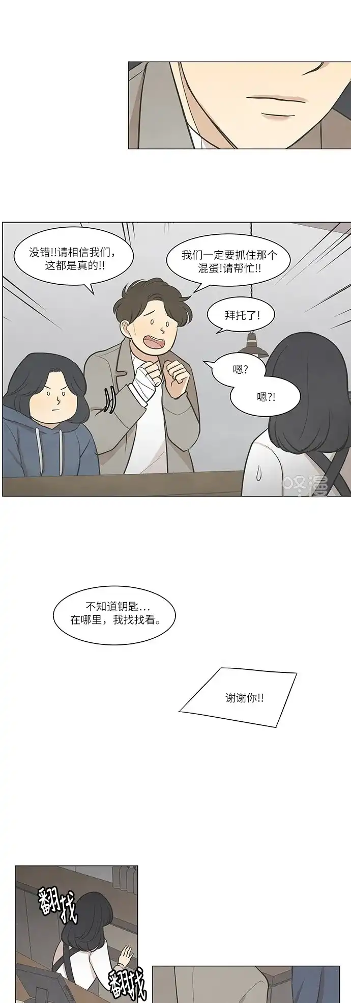 《只喜欢美男》第29话 第9页