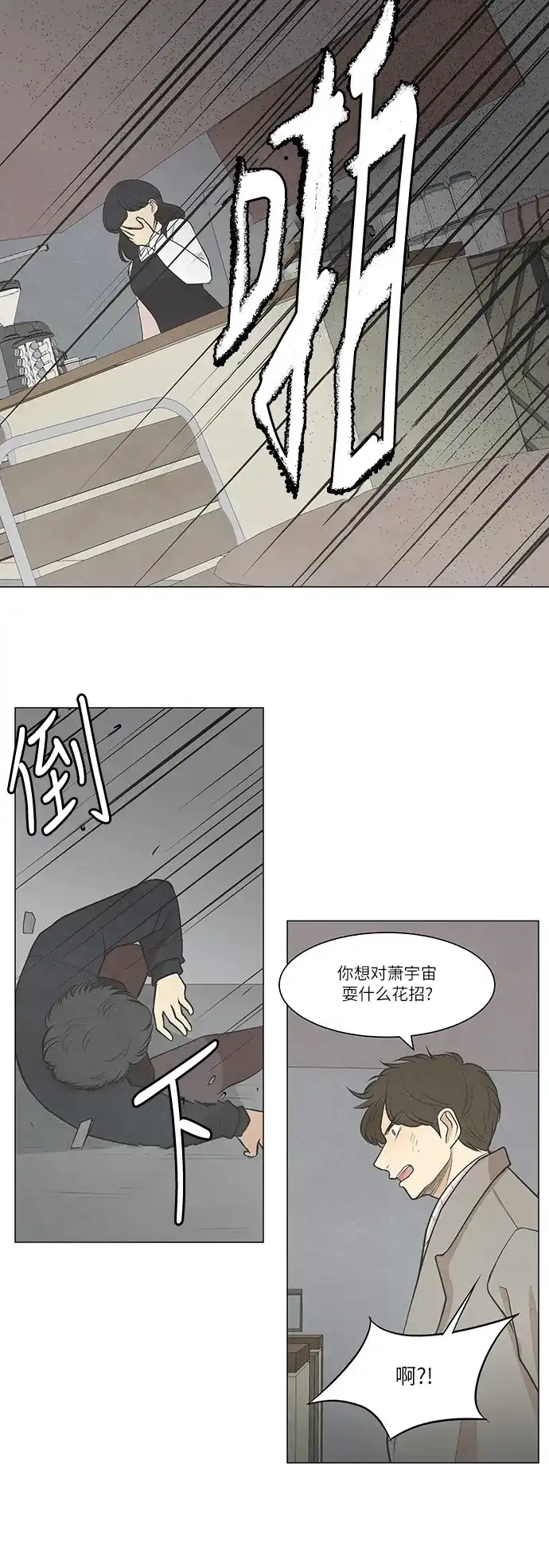 《只喜欢美男》第29话 第5页