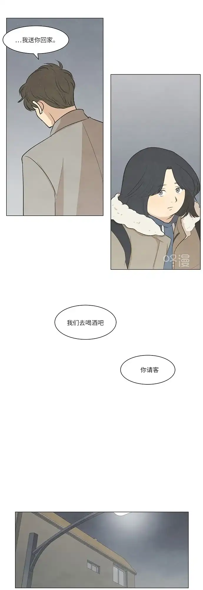《只喜欢美男》第29话 第29页