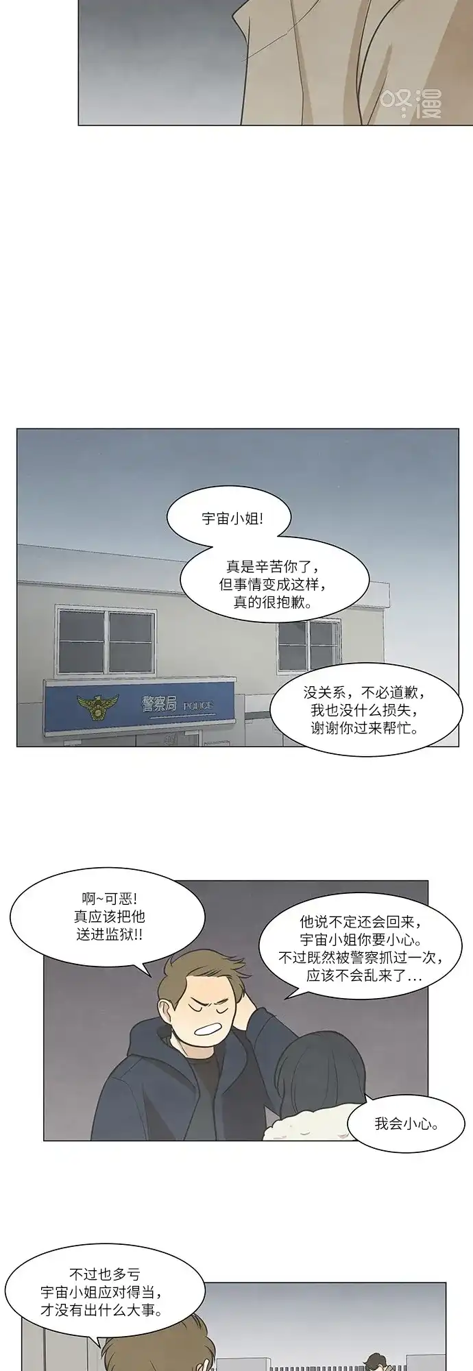 《只喜欢美男》第29话 第25页