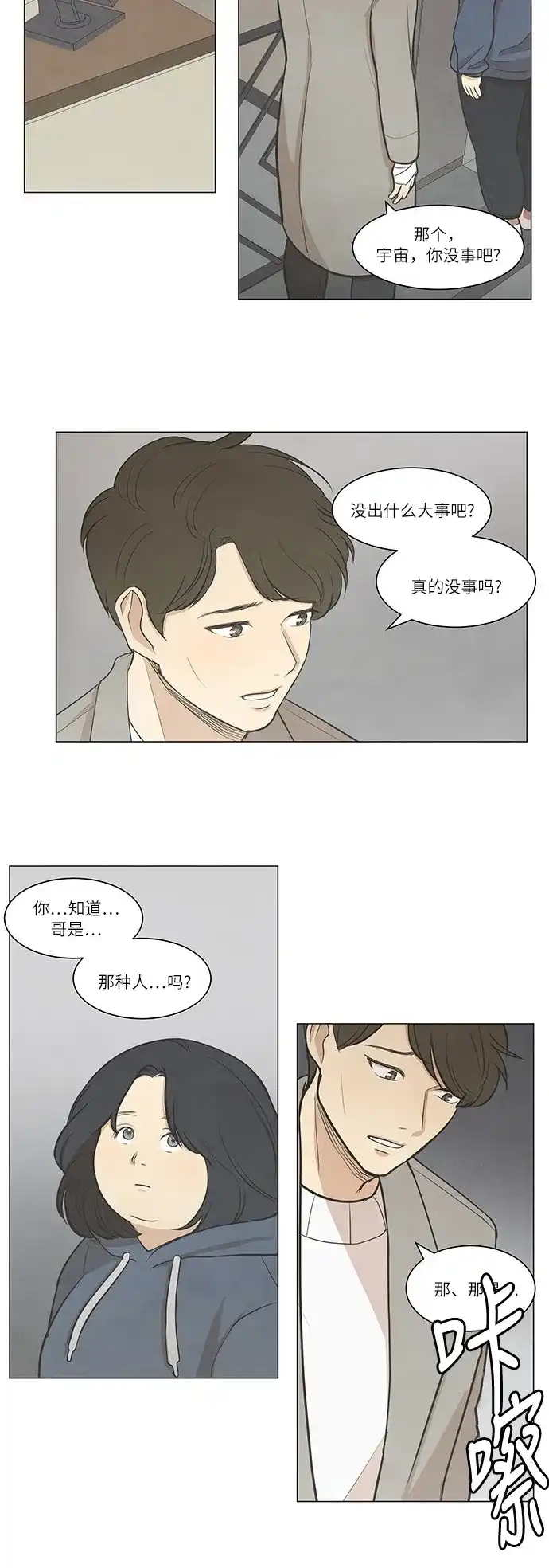 《只喜欢美男》第29话 第10页