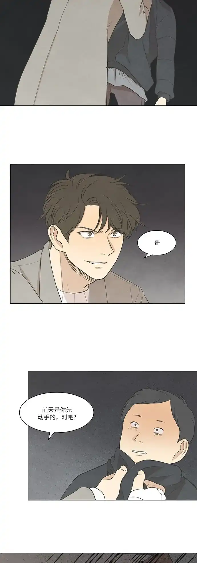 《只喜欢美男》第29话 第4页