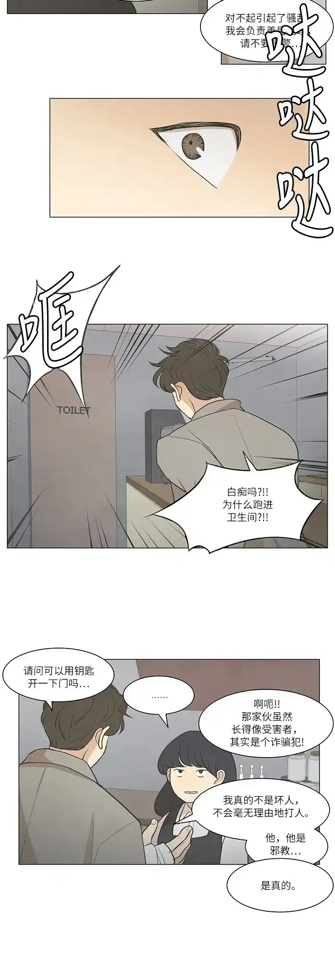 《只喜欢美男》第29话 第7页