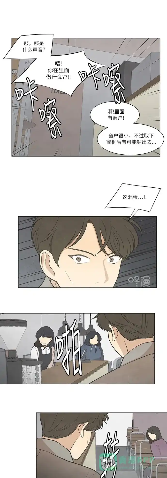《只喜欢美男》第29话 第11页
