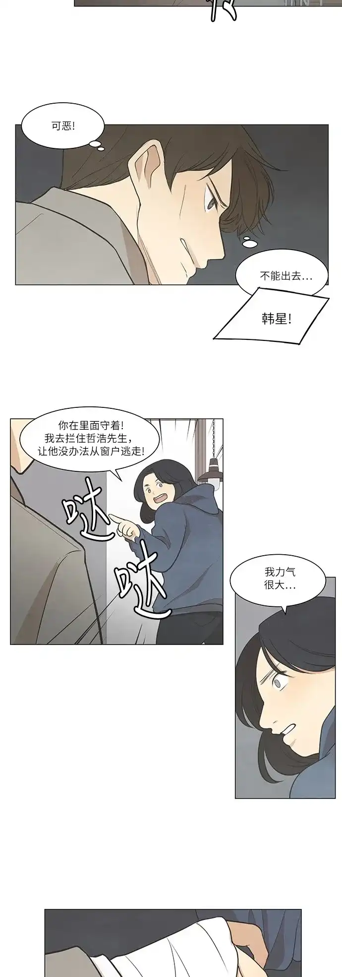 《只喜欢美男》第29话 第12页