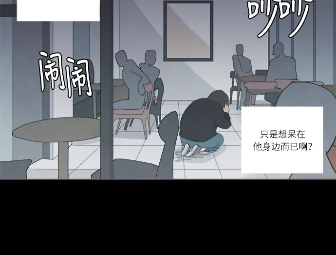 《只喜欢美男》第3话 第37页