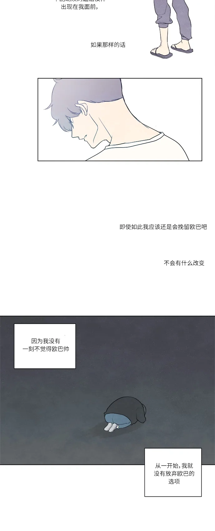 《只喜欢美男》第3话 第39页