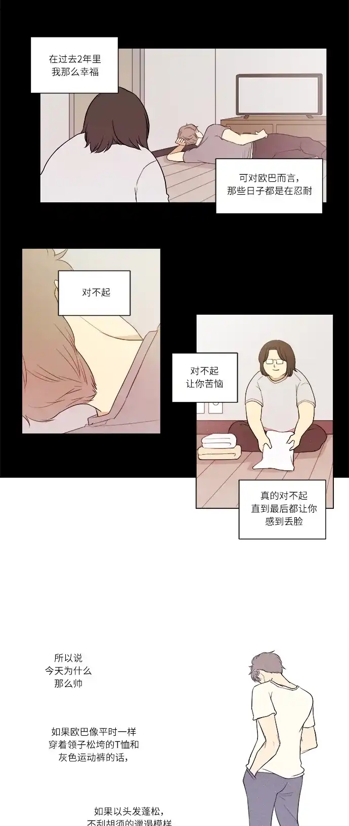 《只喜欢美男》第3话 第38页
