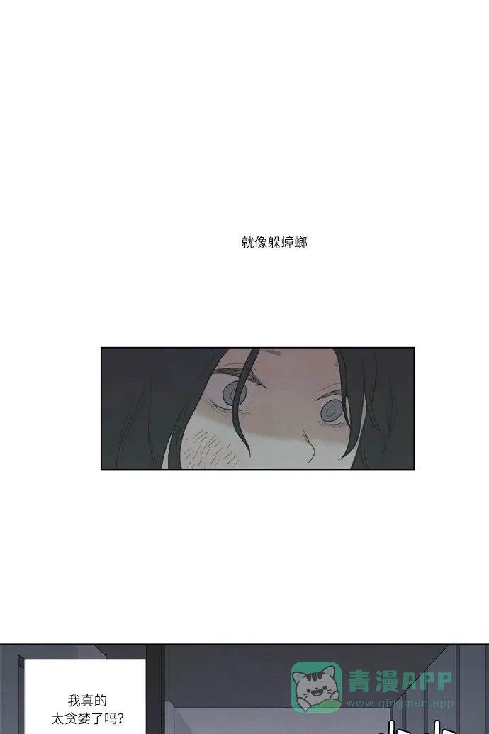 《只喜欢美男》第3话 第36页