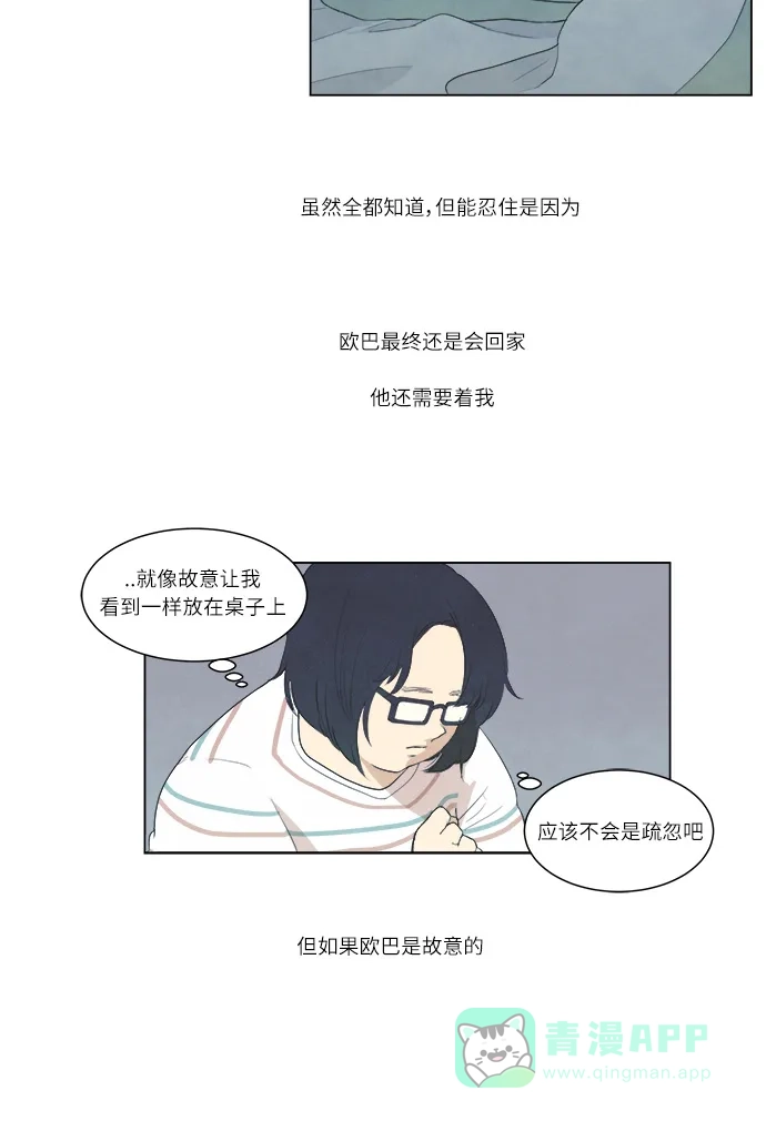 《只喜欢美男》第3话 第6页