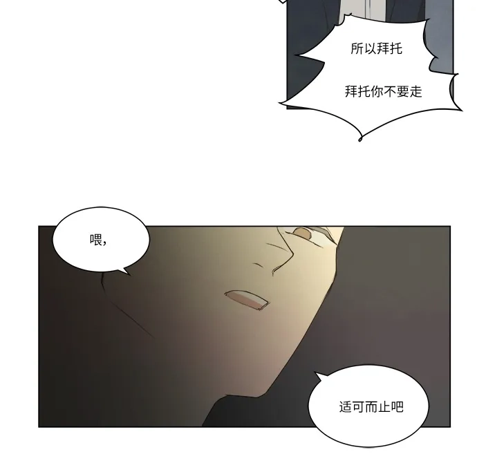 《只喜欢美男》第3话 第30页