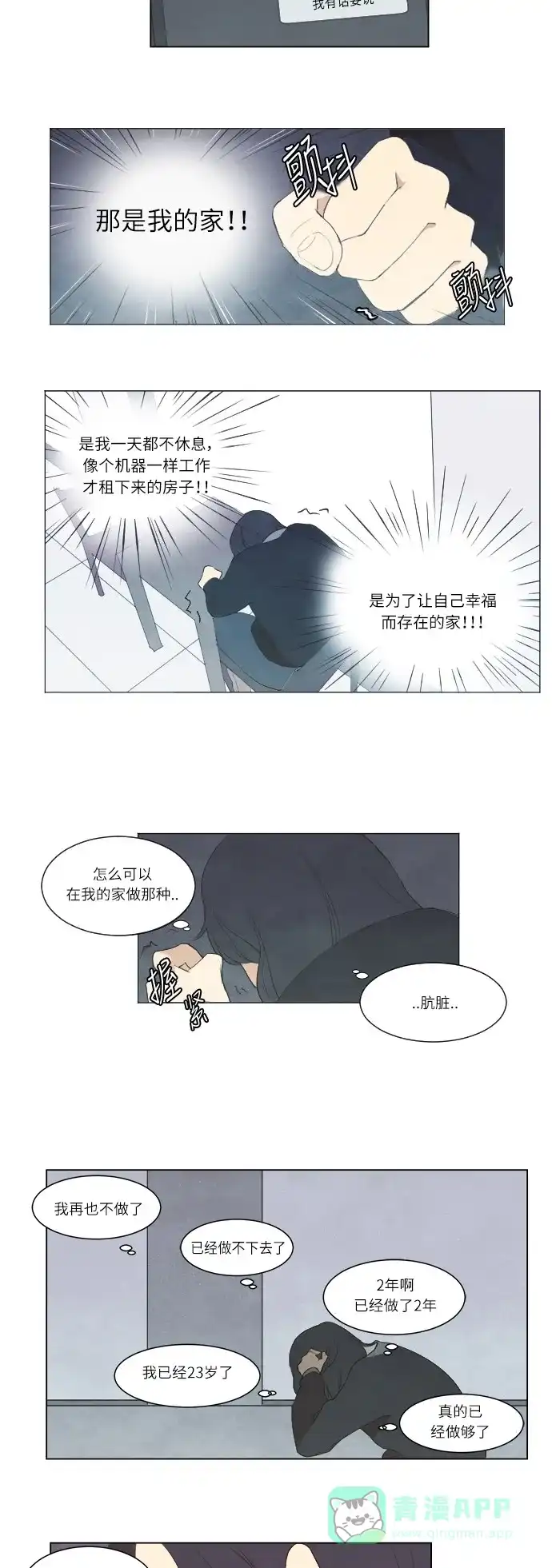 《只喜欢美男》第3话 第16页