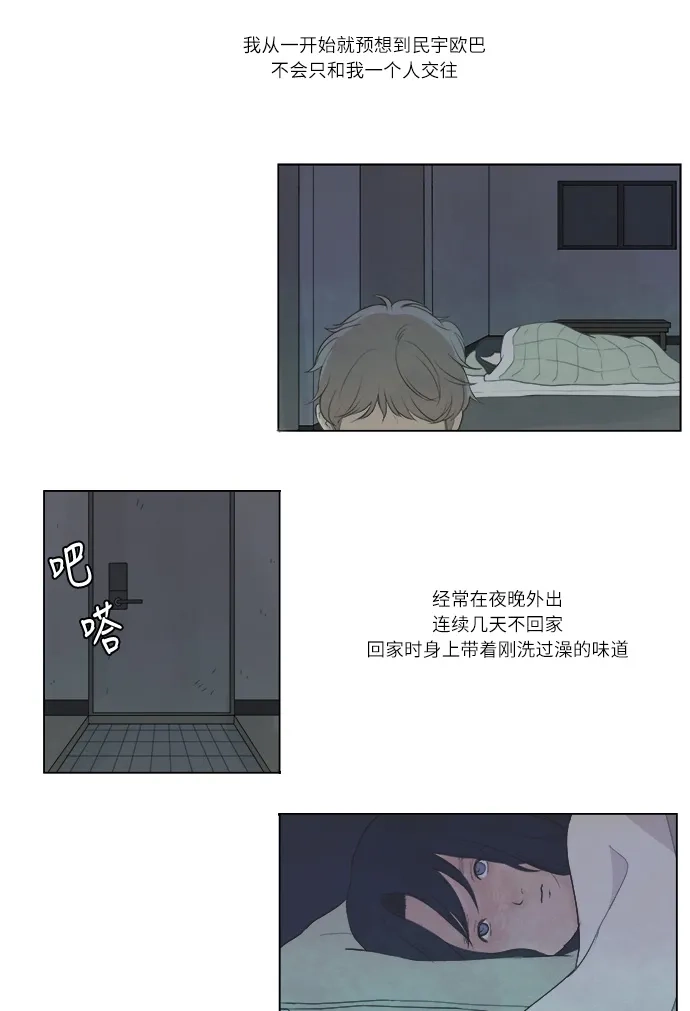《只喜欢美男》第3话 第5页