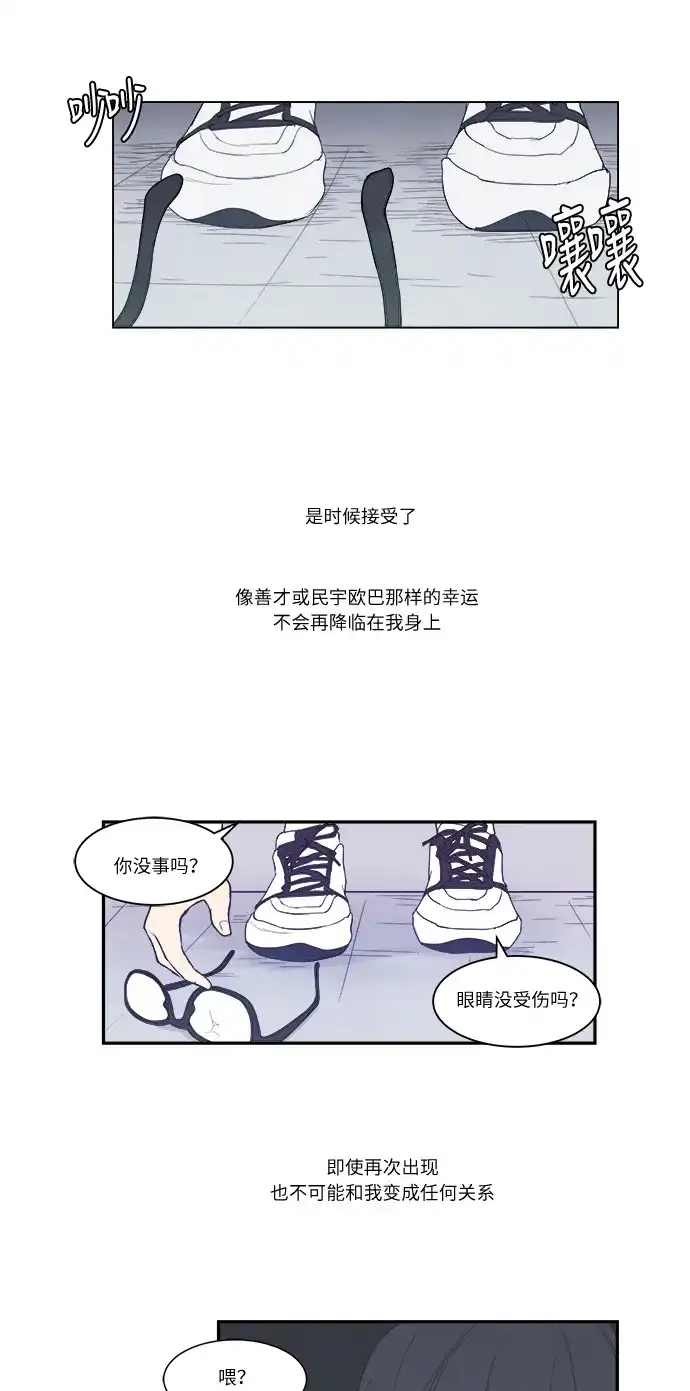 《只喜欢美男》第3话 第40页