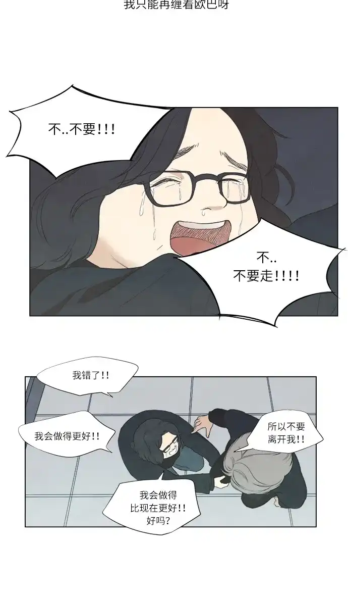 《只喜欢美男》第3话 第28页
