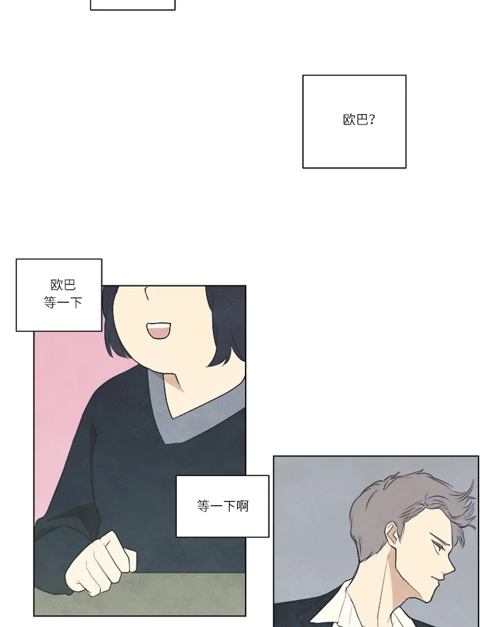 《只喜欢美男》第3话 第25页
