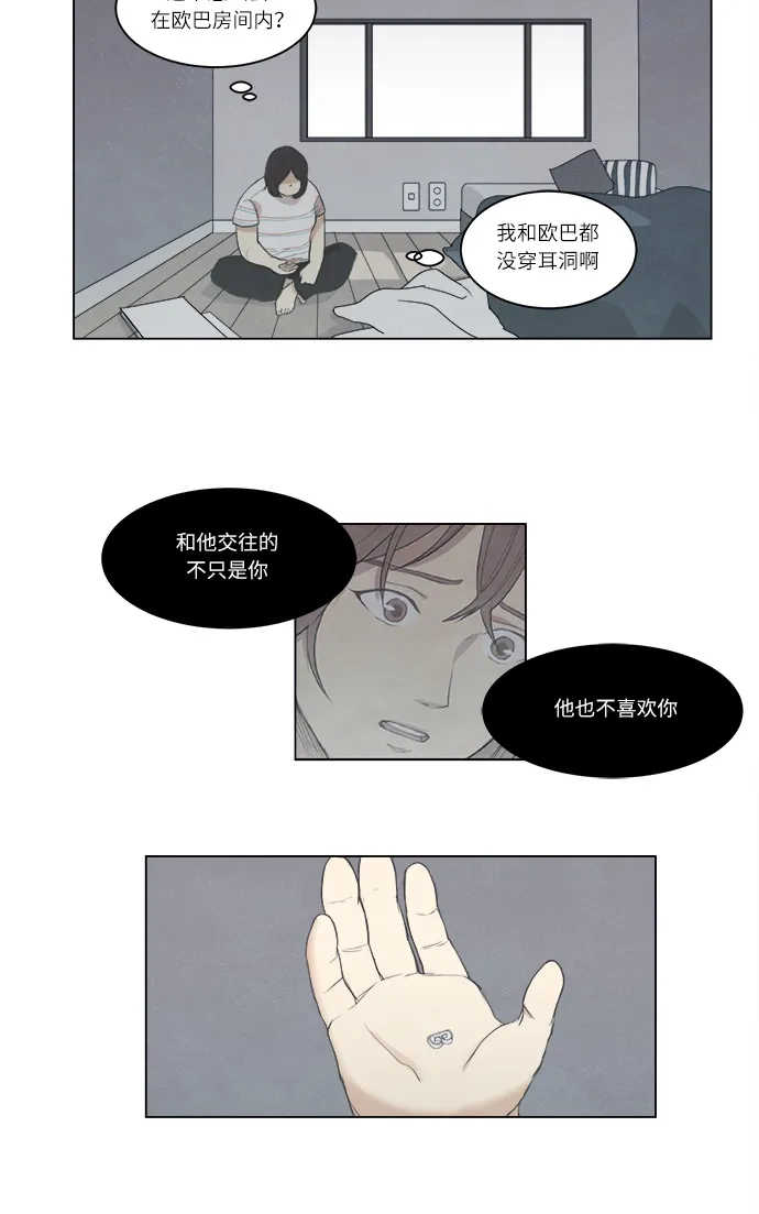 《只喜欢美男》第3话 第2页