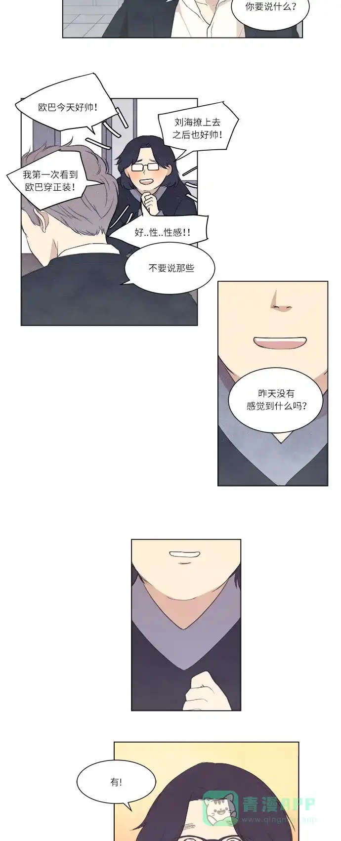 《只喜欢美男》第3话 第21页