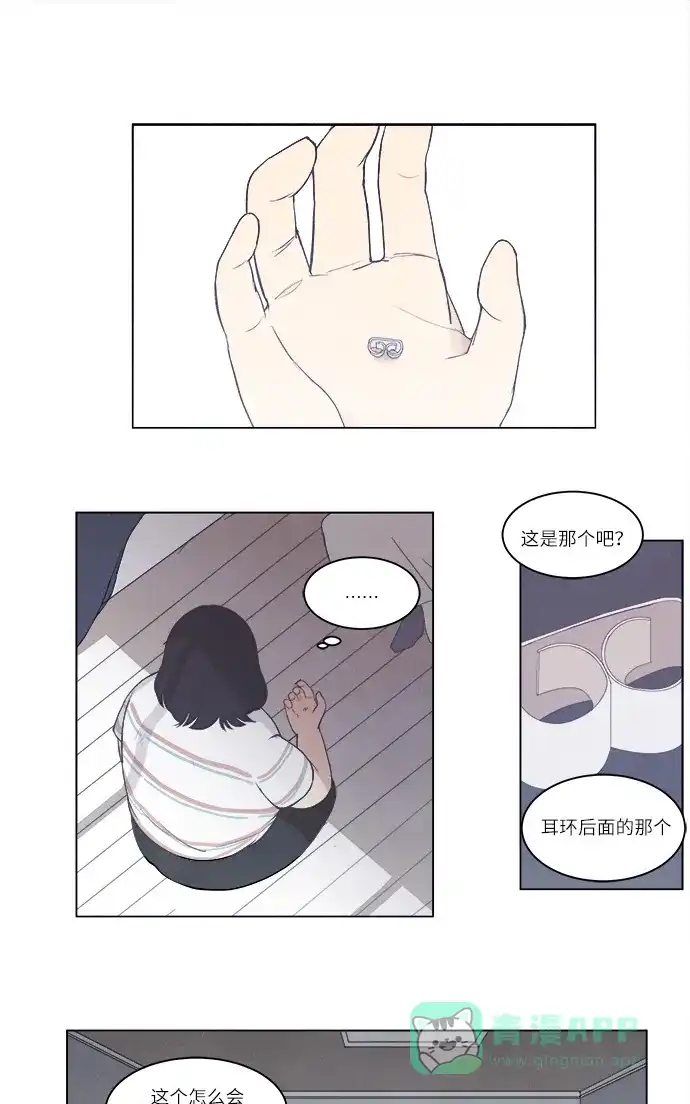 《只喜欢美男》第3话 第1页