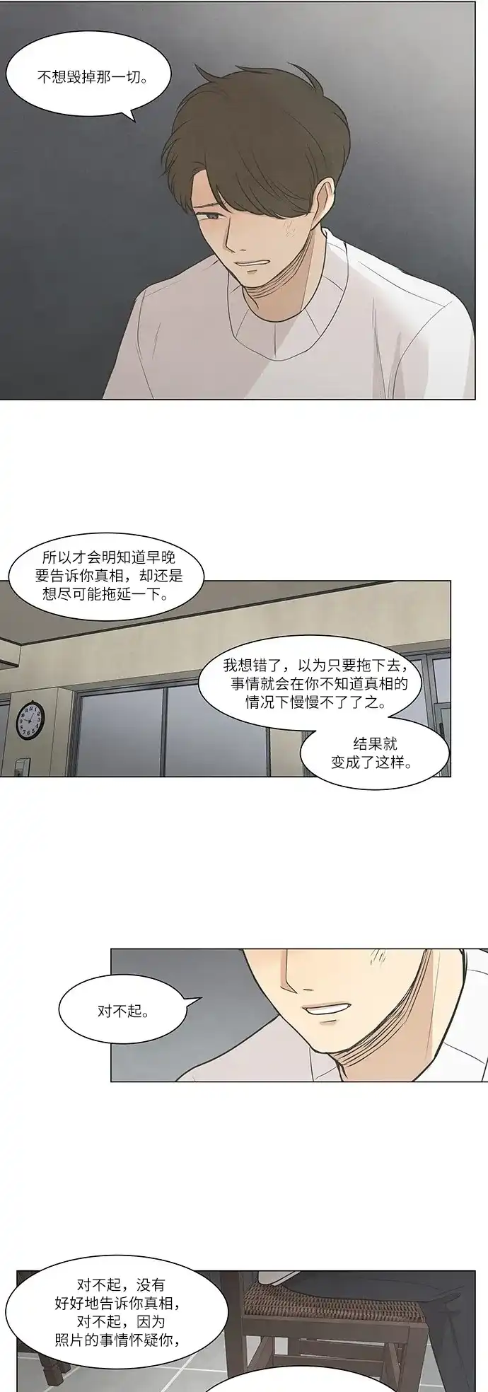 《只喜欢美男》第30话 第14页