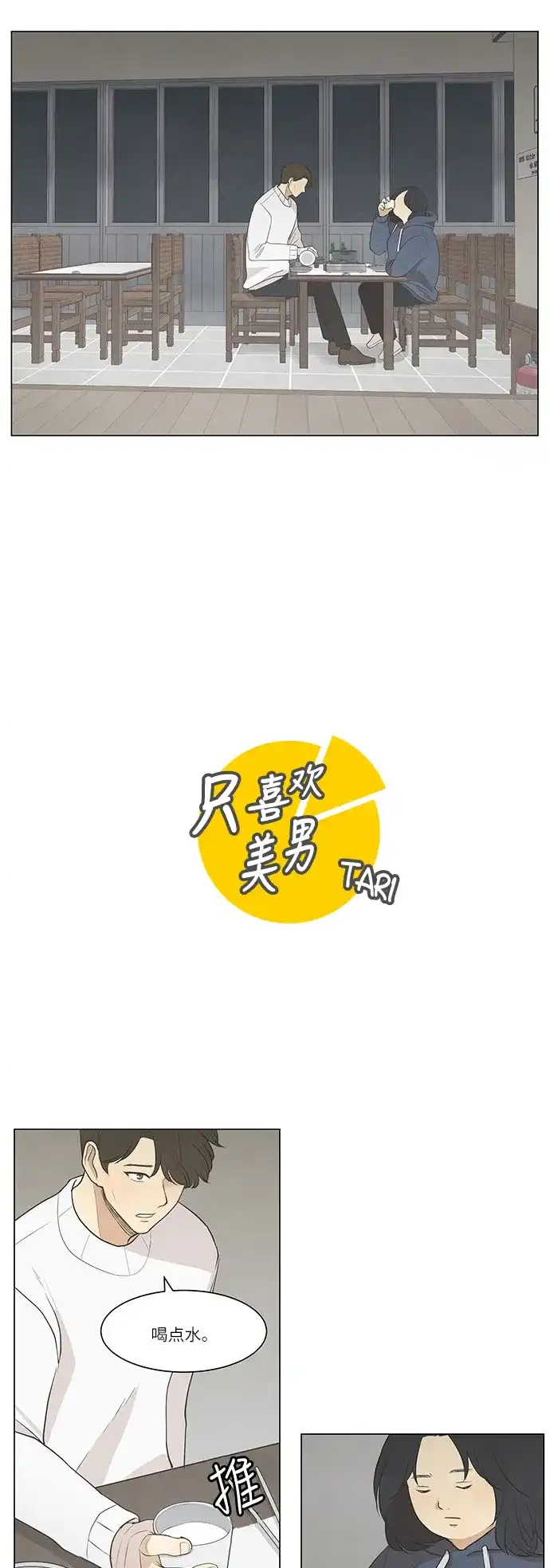 《只喜欢美男》第30话 第2页