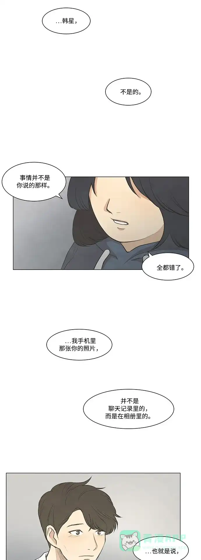 《只喜欢美男》第30话 第16页