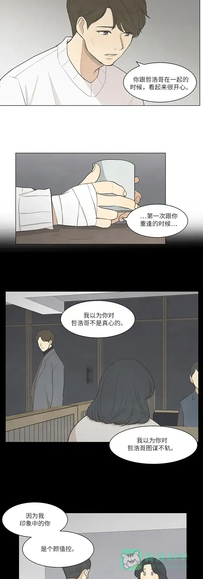 《只喜欢美男》第30话 第11页