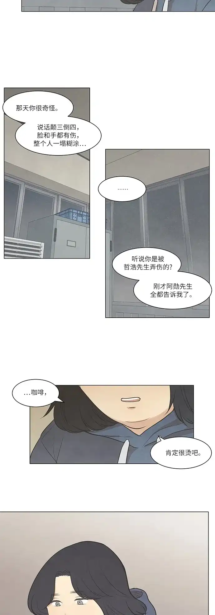 《只喜欢美男》第30话 第5页