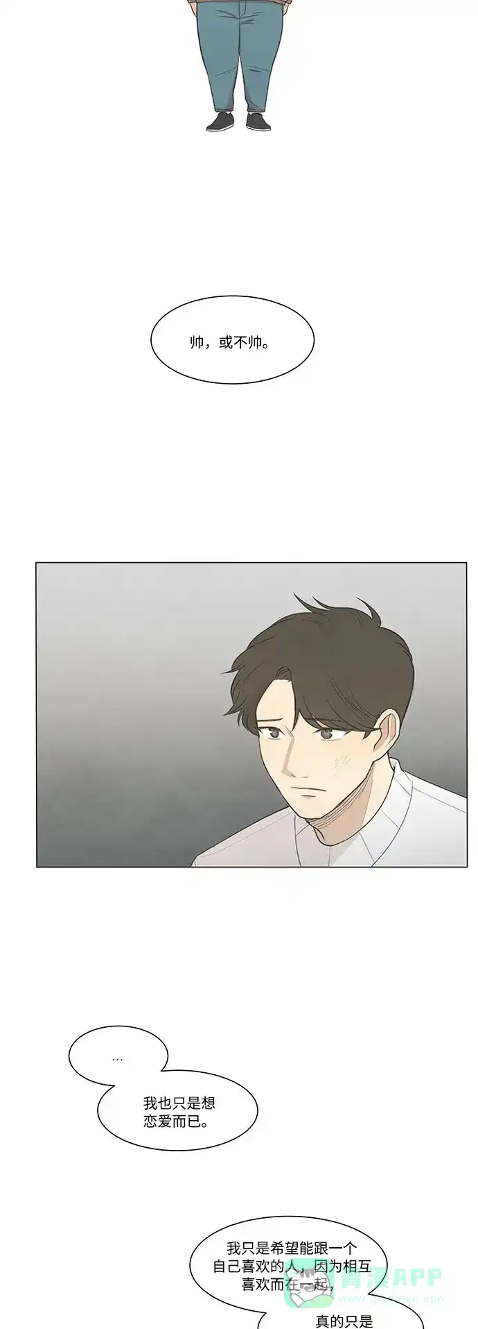 《只喜欢美男》第30话 第26页