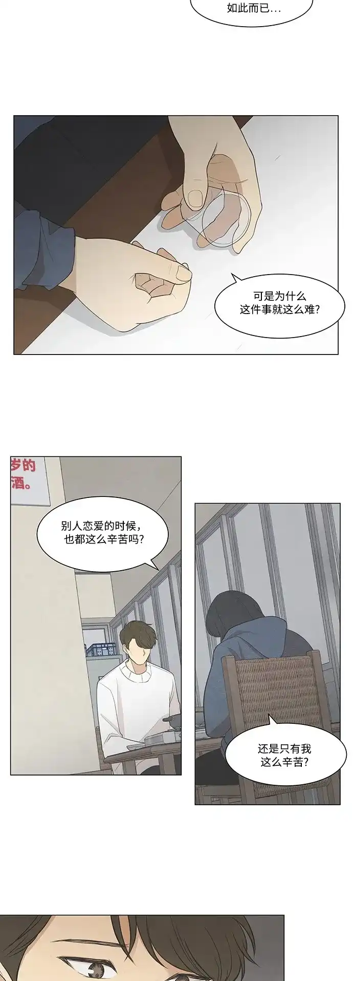 《只喜欢美男》第30话 第27页