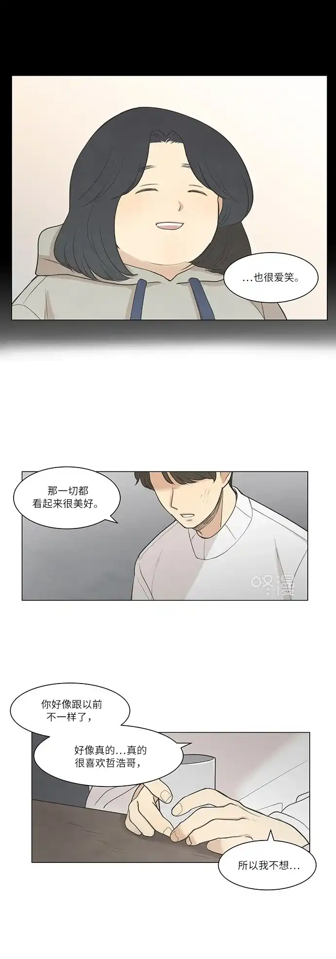 《只喜欢美男》第30话 第13页