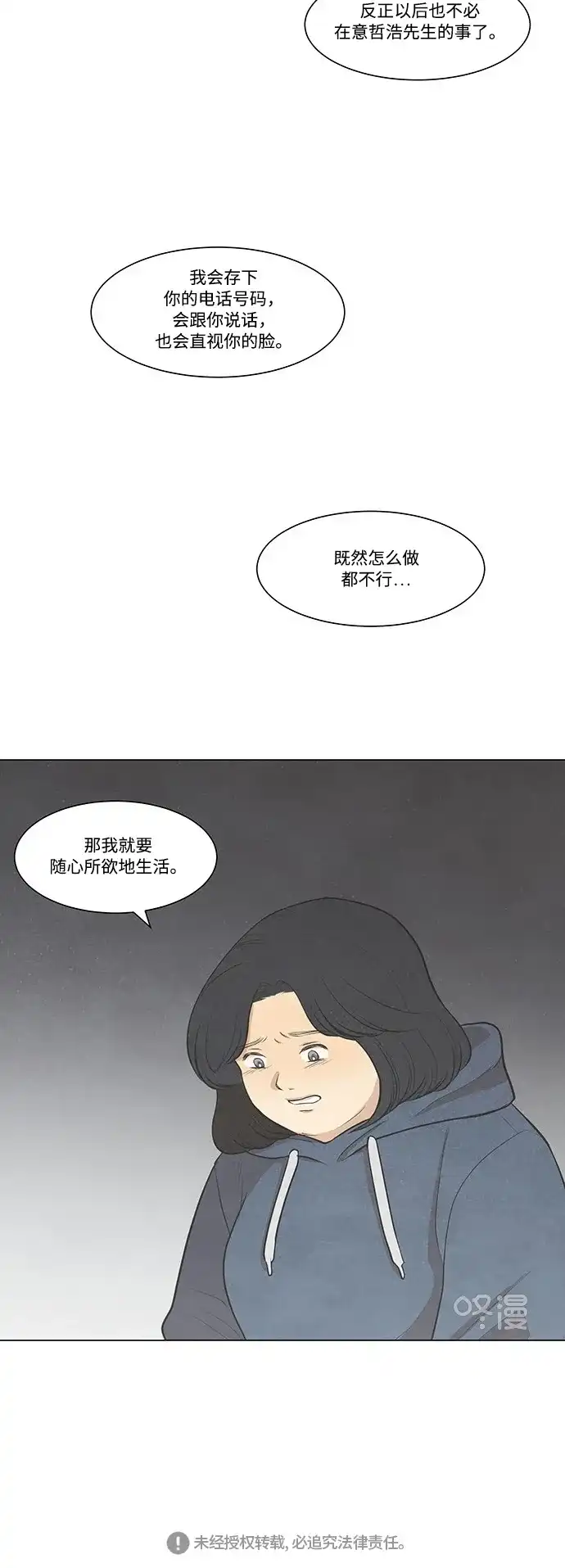 《只喜欢美男》第30话 第30页