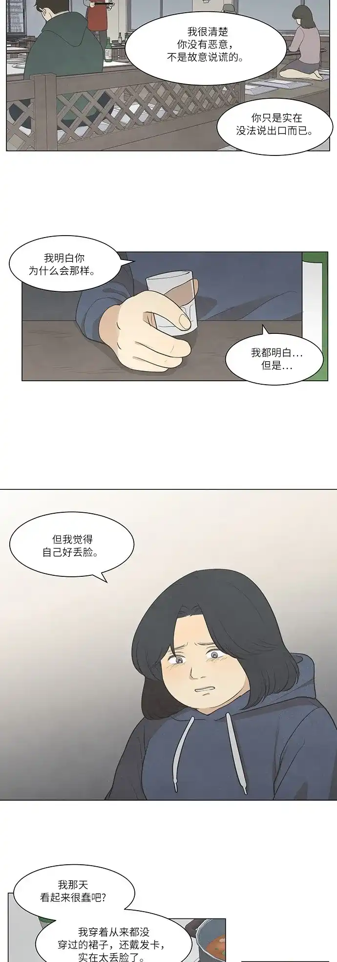 《只喜欢美男》第30话 第8页
