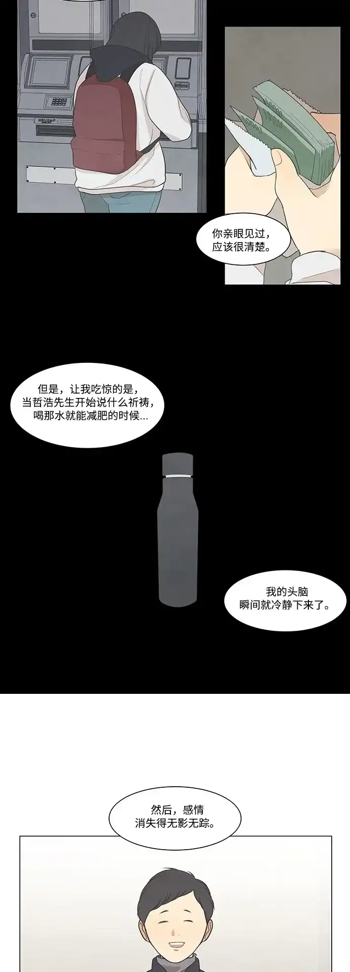 《只喜欢美男》第30话 第20页