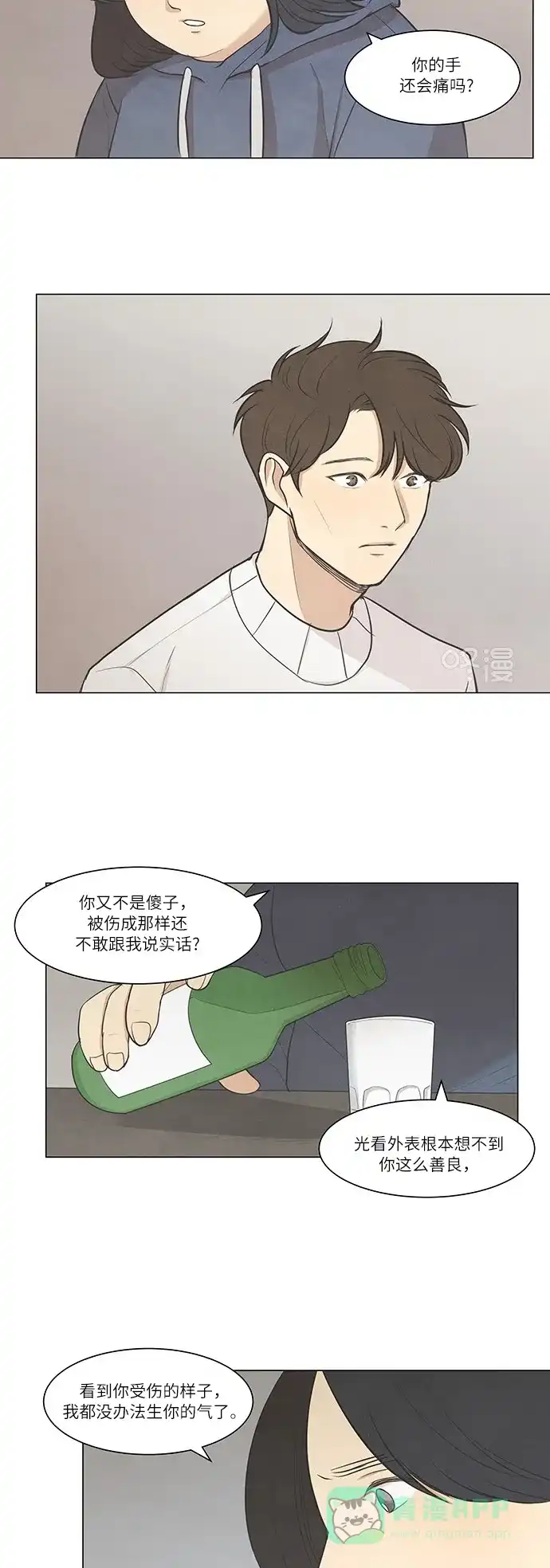 《只喜欢美男》第30话 第6页